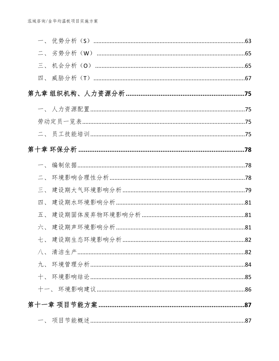 金华均温板项目实施方案（模板范文）_第4页