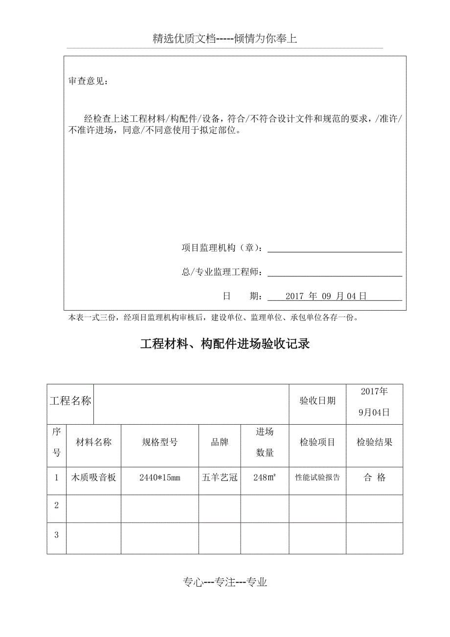 工程材料报审表_第5页