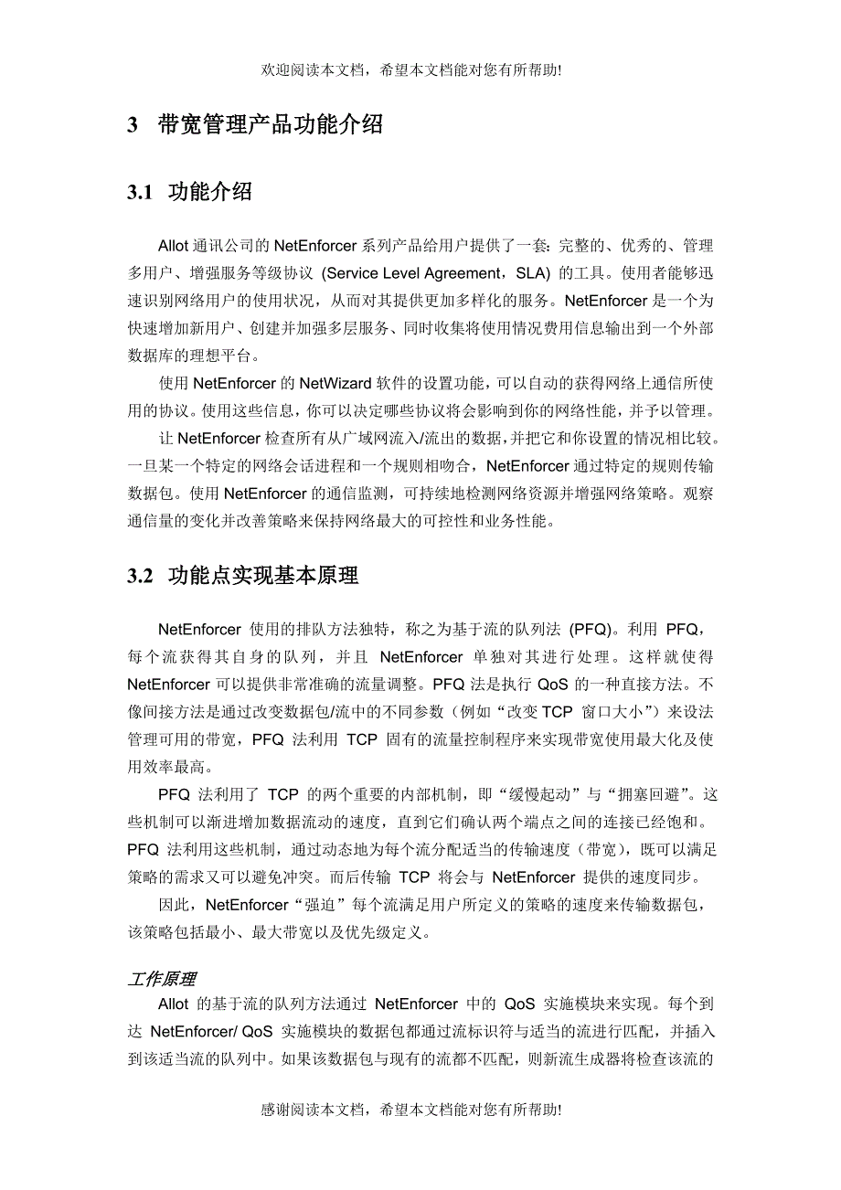 ALLOT公司带宽管理产品简介_第2页