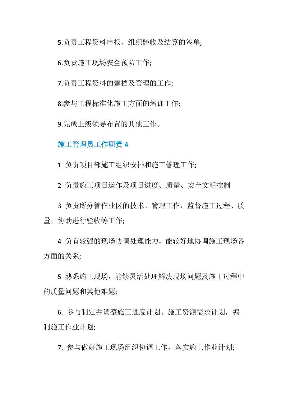 施工管理员工作职责具体内容_第3页