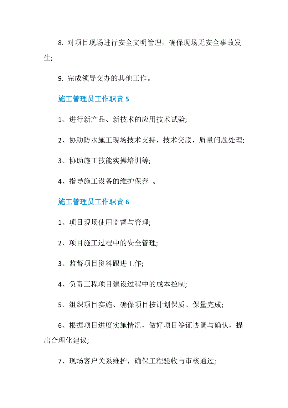 施工管理员工作职责具体内容_第4页