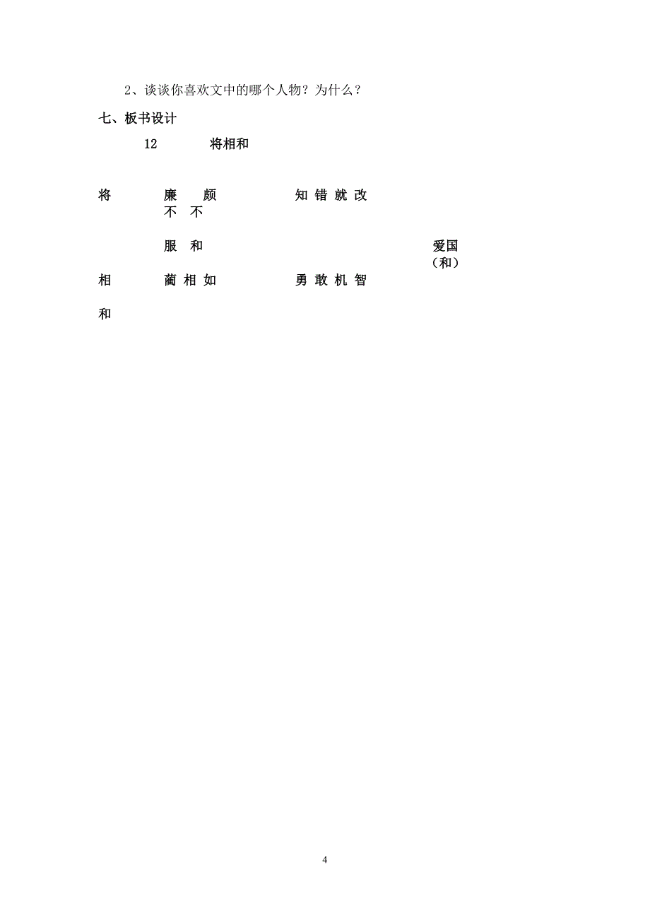 《将相和》教学设计_第4页