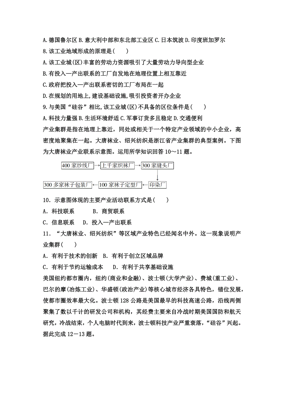 2021届高三地理一轮复习专题练习：工业地域的形成_第3页