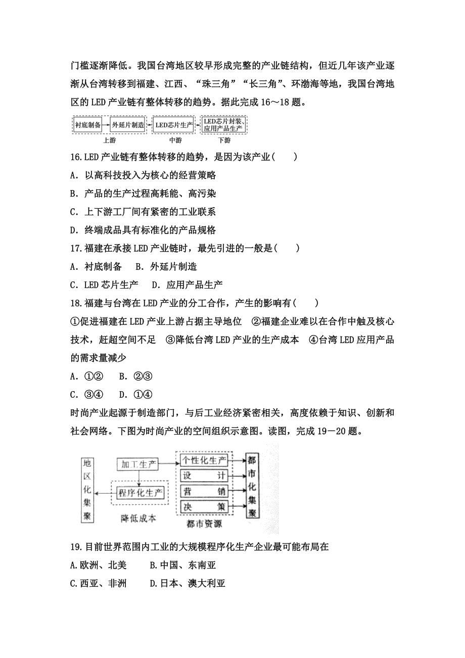 2021届高三地理一轮复习专题练习：工业地域的形成_第5页