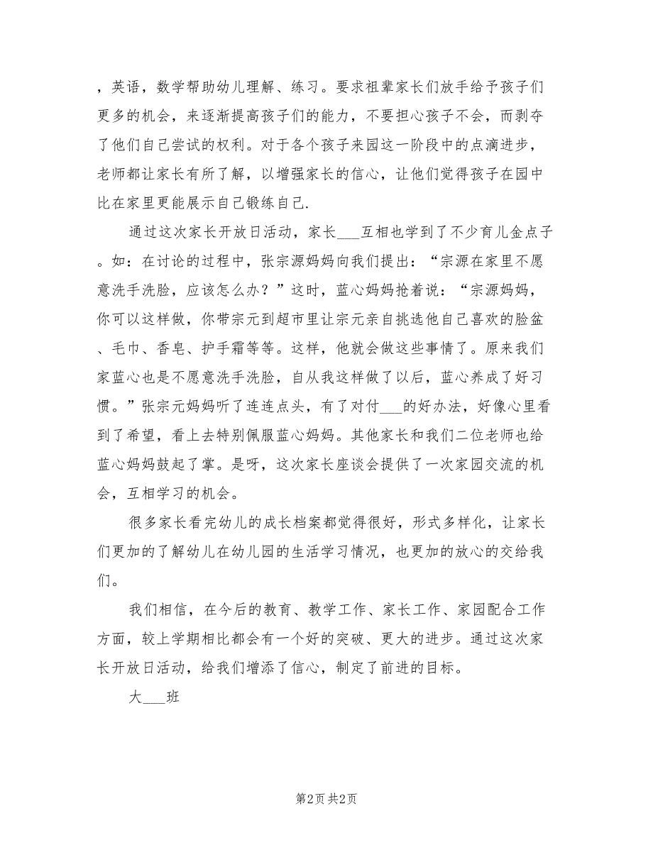 2022年幼儿园大1班家长开放日活动总结_第2页