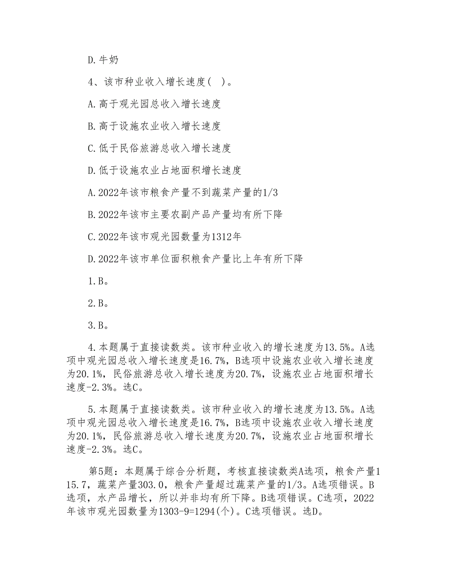 公务员行测资料分析精选题附答案_第2页