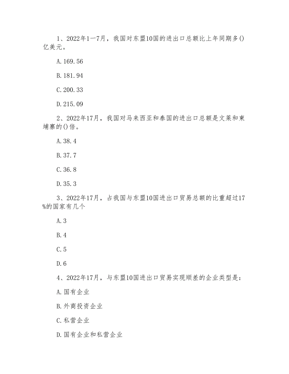 公务员行测资料分析精选题附答案_第3页