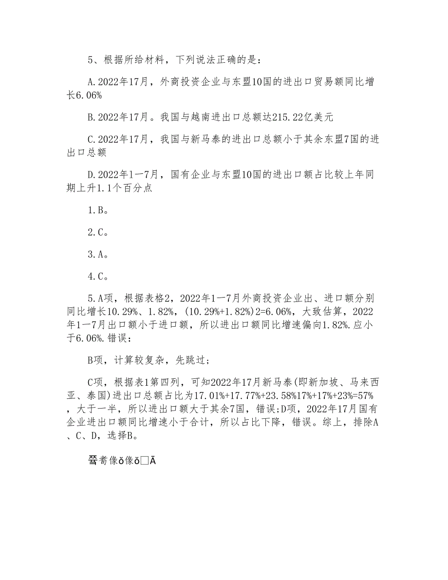 公务员行测资料分析精选题附答案_第4页