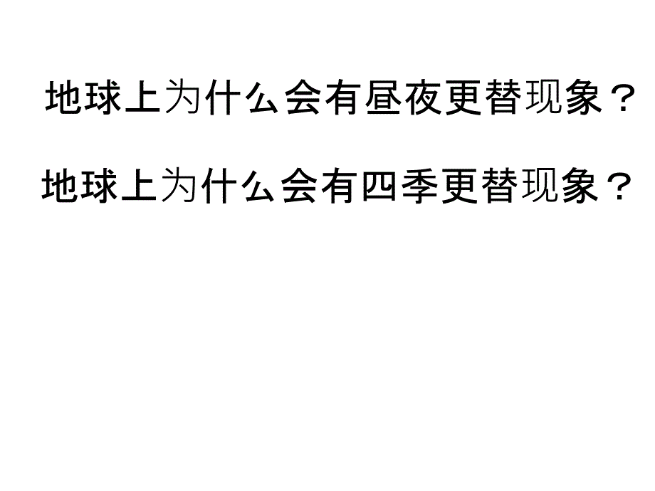 地球的运动Flash动画演示_第2页