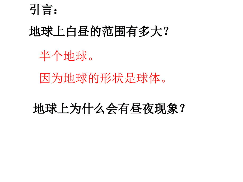 地球的运动Flash动画演示_第3页