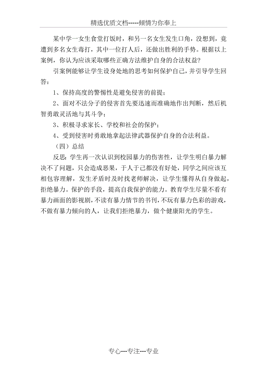 预防校园欺凌教案_第3页