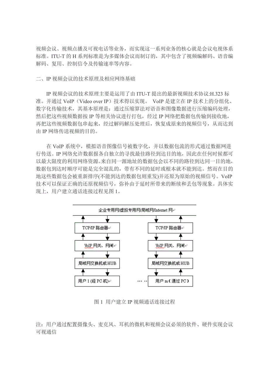 多媒体课程论文基于Internet视频会议技术_第3页