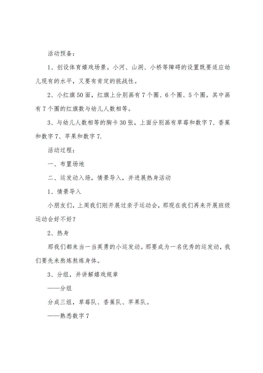 中班社会公开课红旗飘飘教案(6篇).doc_第3页