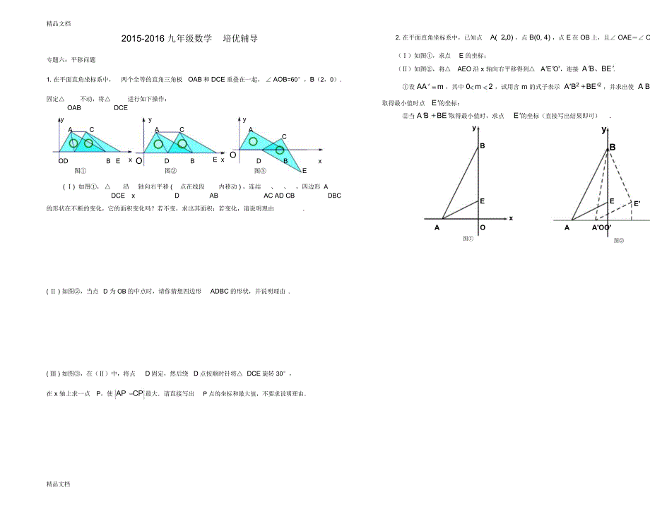 最新九年级数学中考培优((旋转平移)(1)_第3页