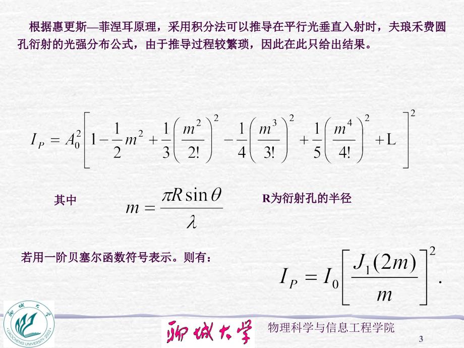 6.5夫琅禾费圆孔衍射和圆环衍射ppt课件_第3页