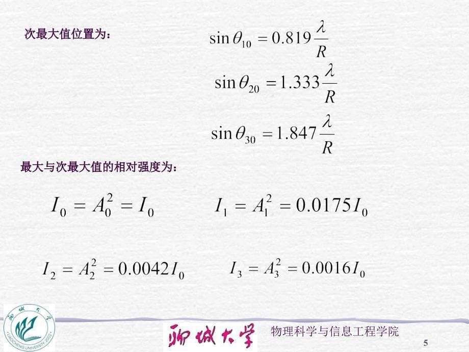 6.5夫琅禾费圆孔衍射和圆环衍射ppt课件_第5页