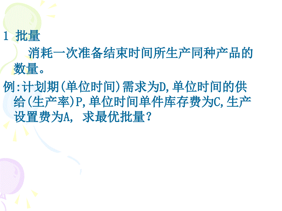 生产管理第9章生产作业计划与生产控制_第3页