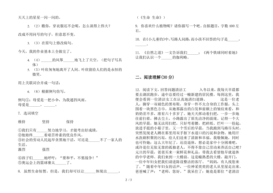 四年级全真水平下学期小学语文期末模拟试卷(部编人教版).docx_第2页