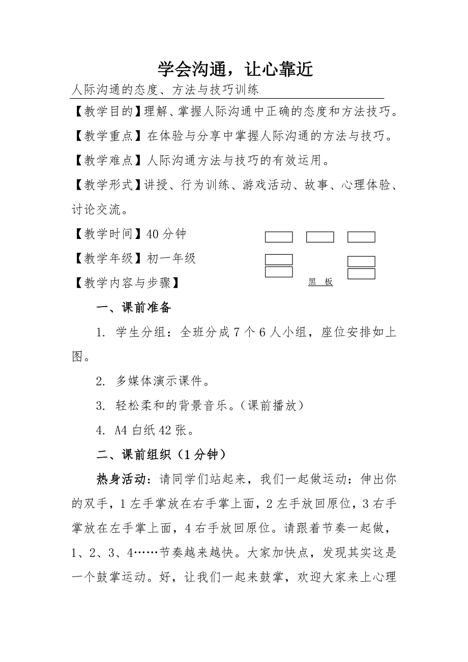 学会沟通让心靠近.doc_第1页