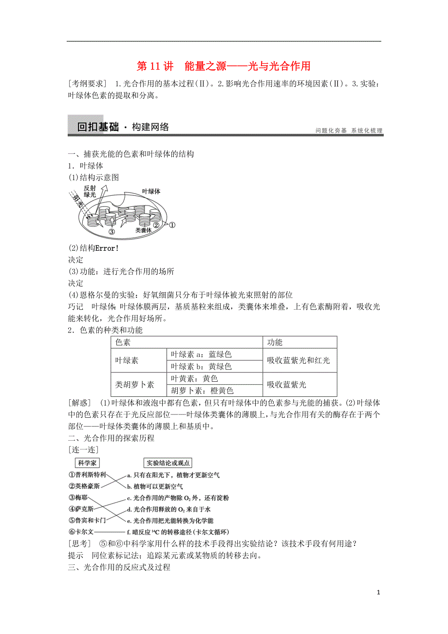 高三生物一轮复习3.11光与光合作用教学案新人教版_第1页