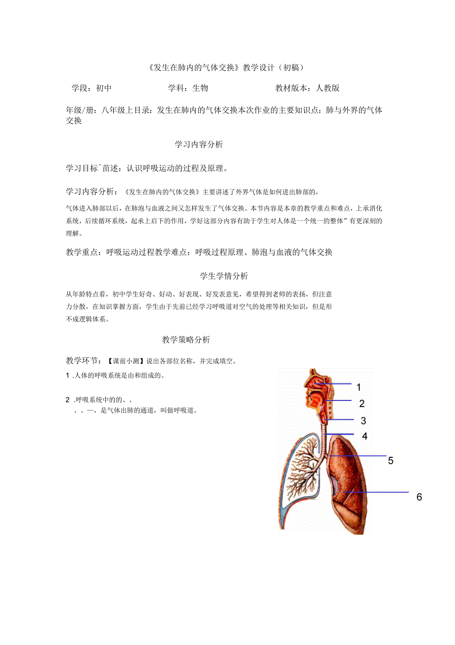 《发生在肺内的气体交换》教学设计(初稿)_第1页