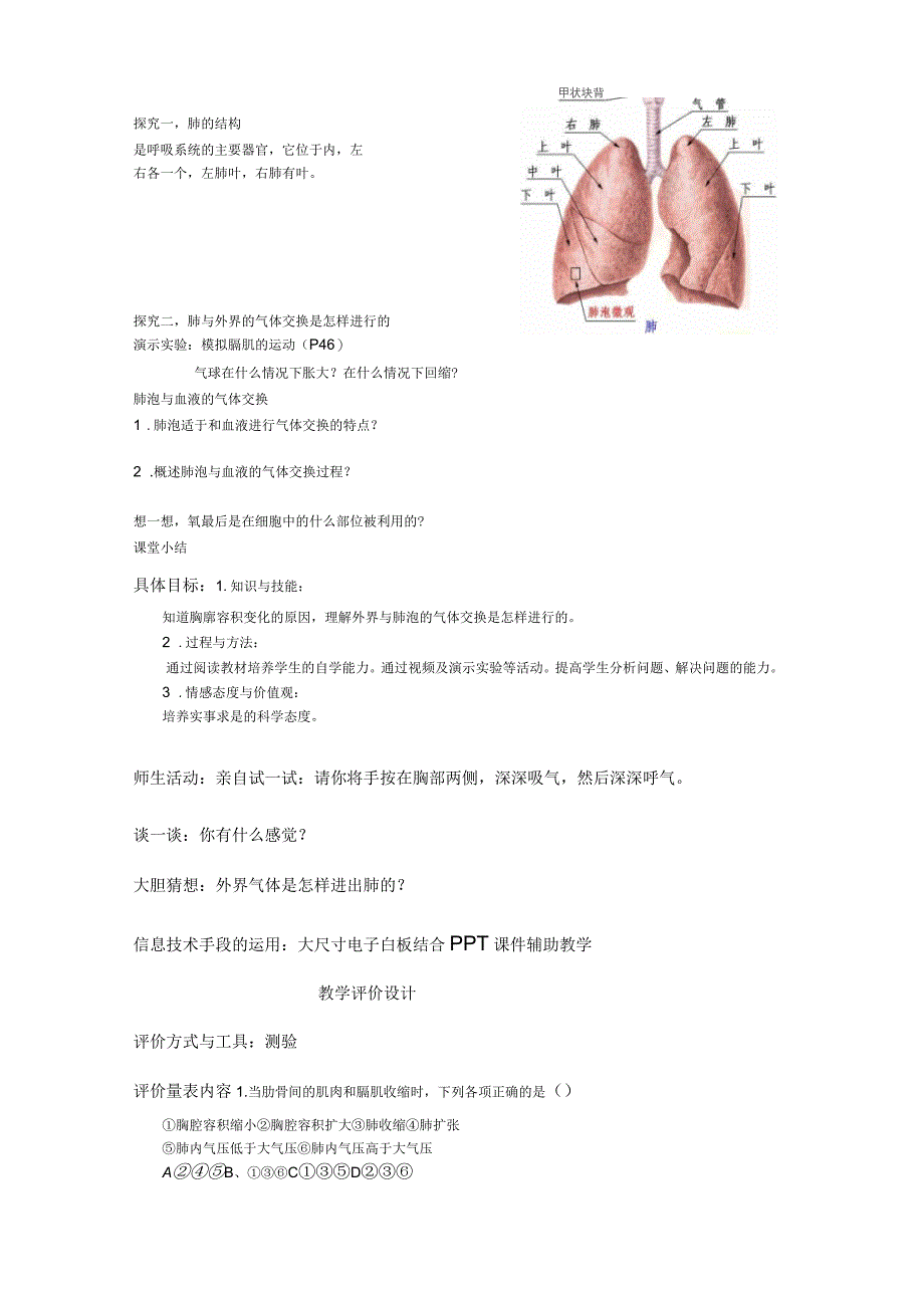 《发生在肺内的气体交换》教学设计(初稿)_第2页