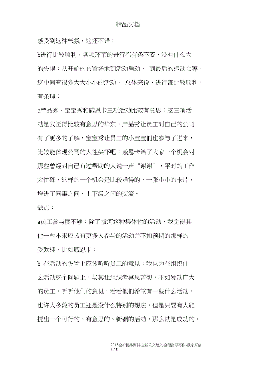 2017年HR人力资源部门实习总结报告_第4页