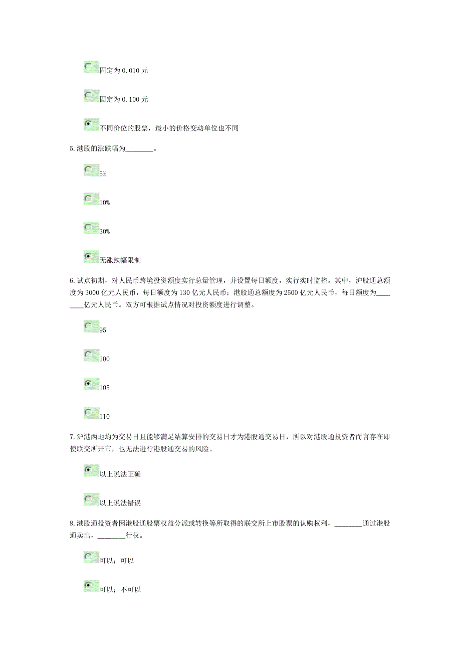 港股通测试题和答案-中信浙江_第2页