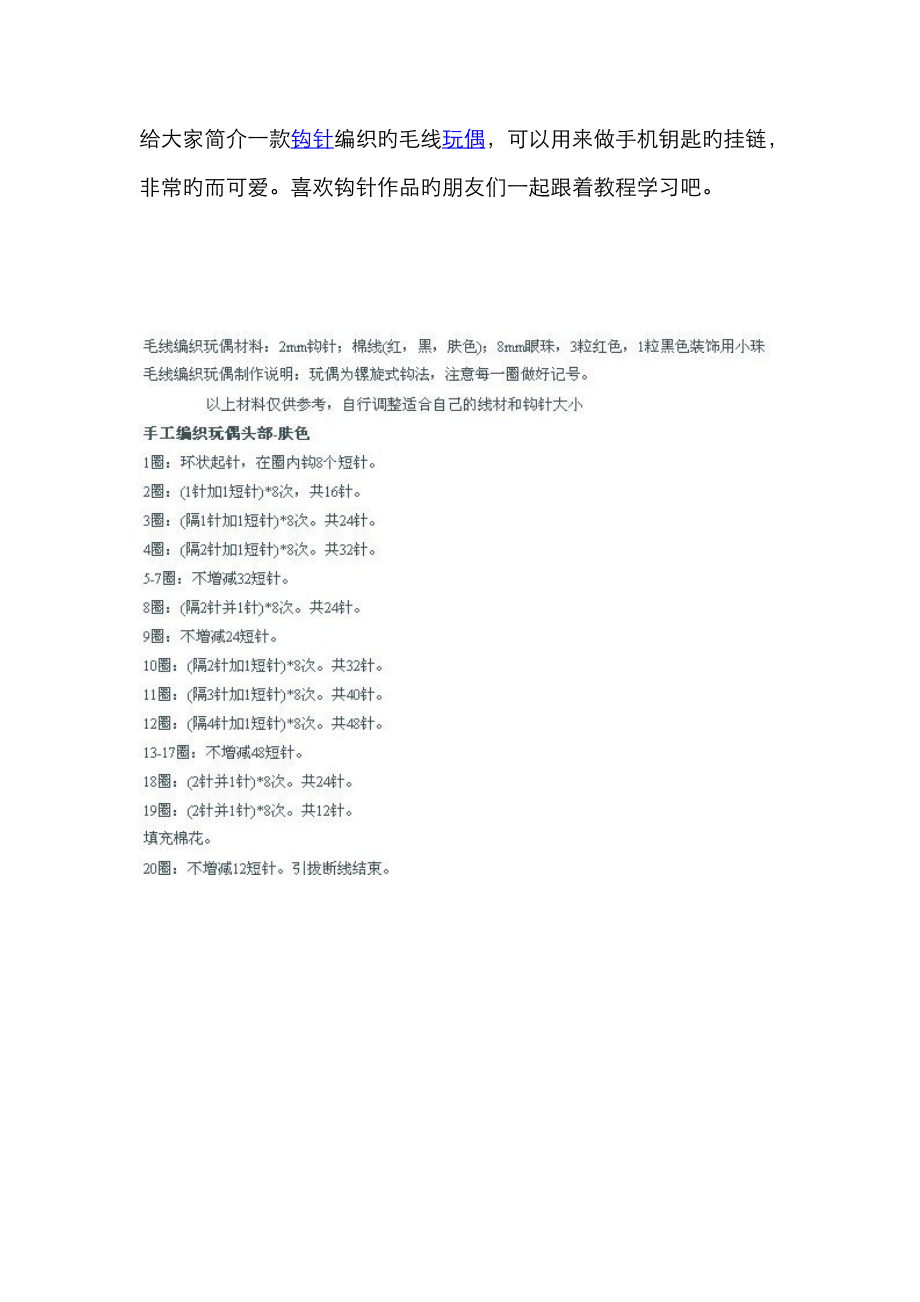 玩偶编织教程_第1页