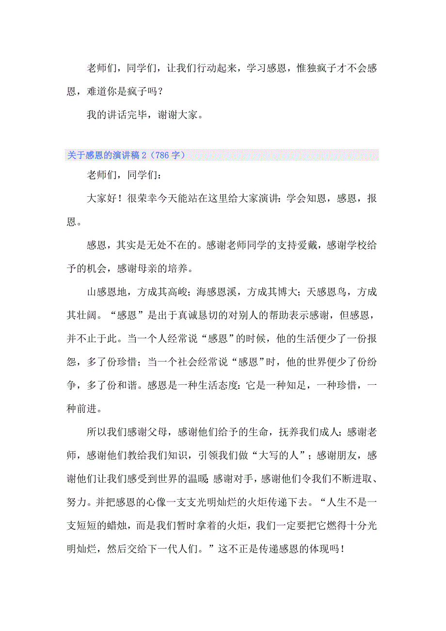 关于感恩的演讲稿集锦15篇_第2页