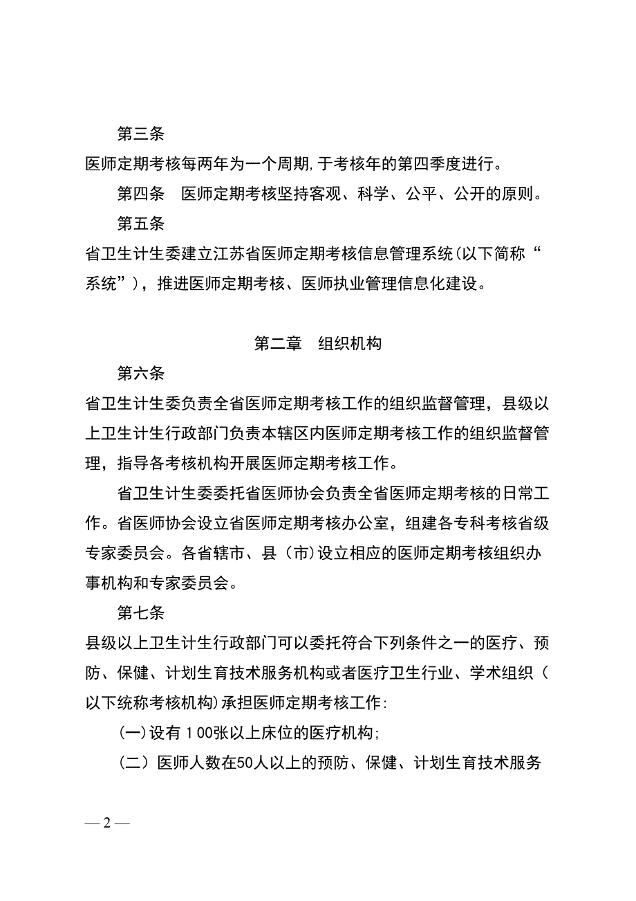 江苏医师定期考核新规_第2页