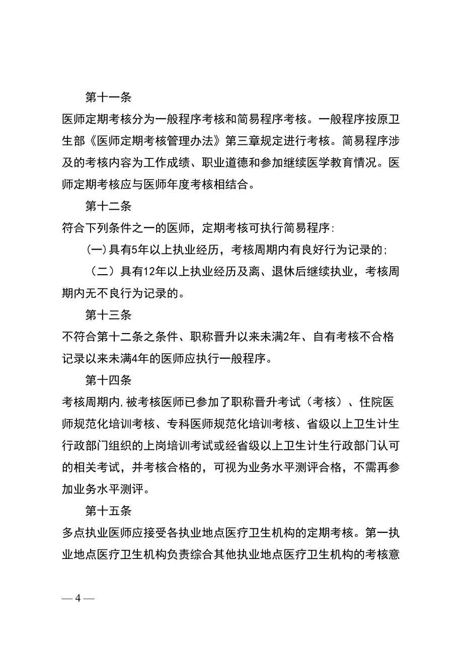 江苏医师定期考核新规_第4页