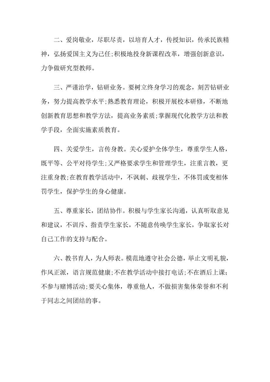 师德师风承诺书（通用7篇）_第5页