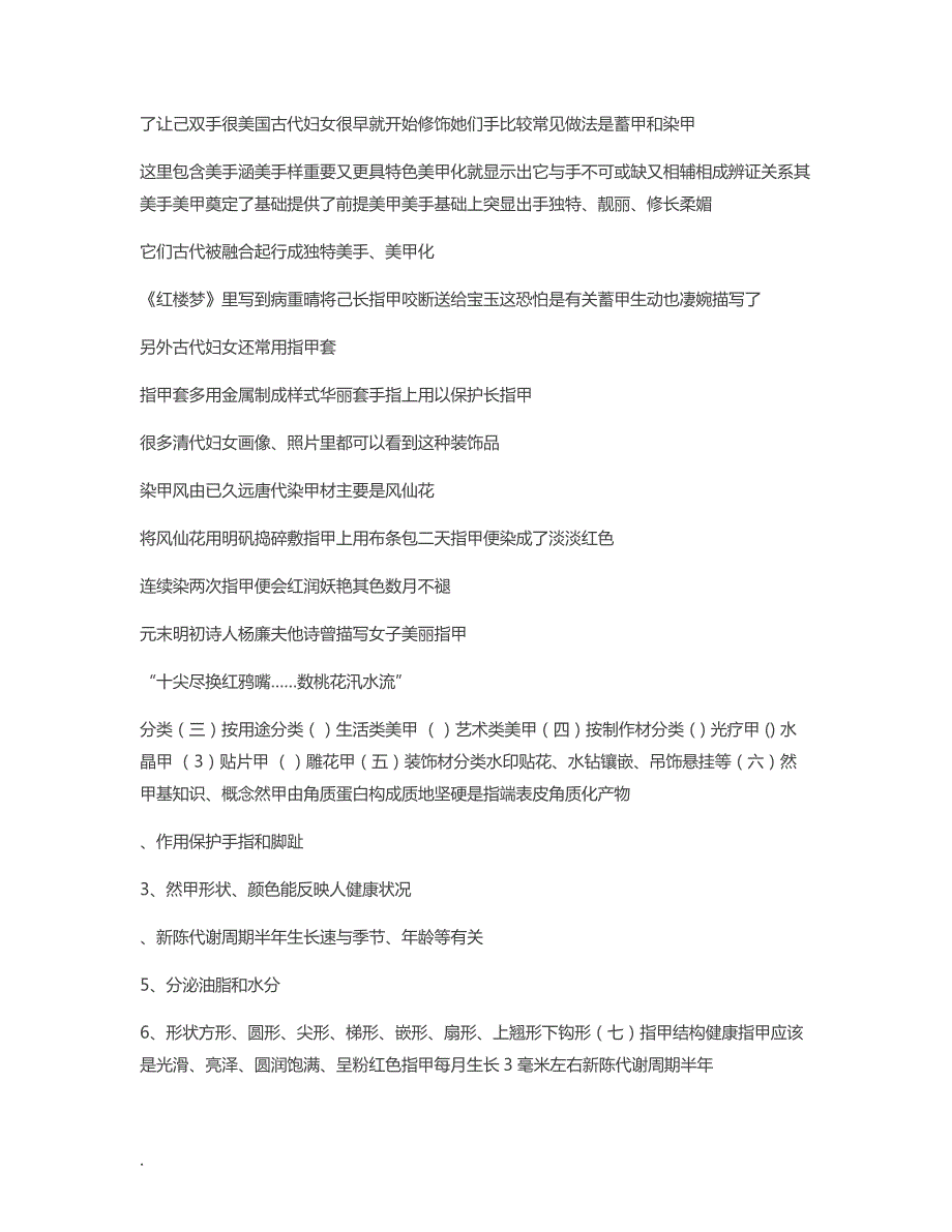 美甲教案,美甲基础知识美甲基础知识_第3页