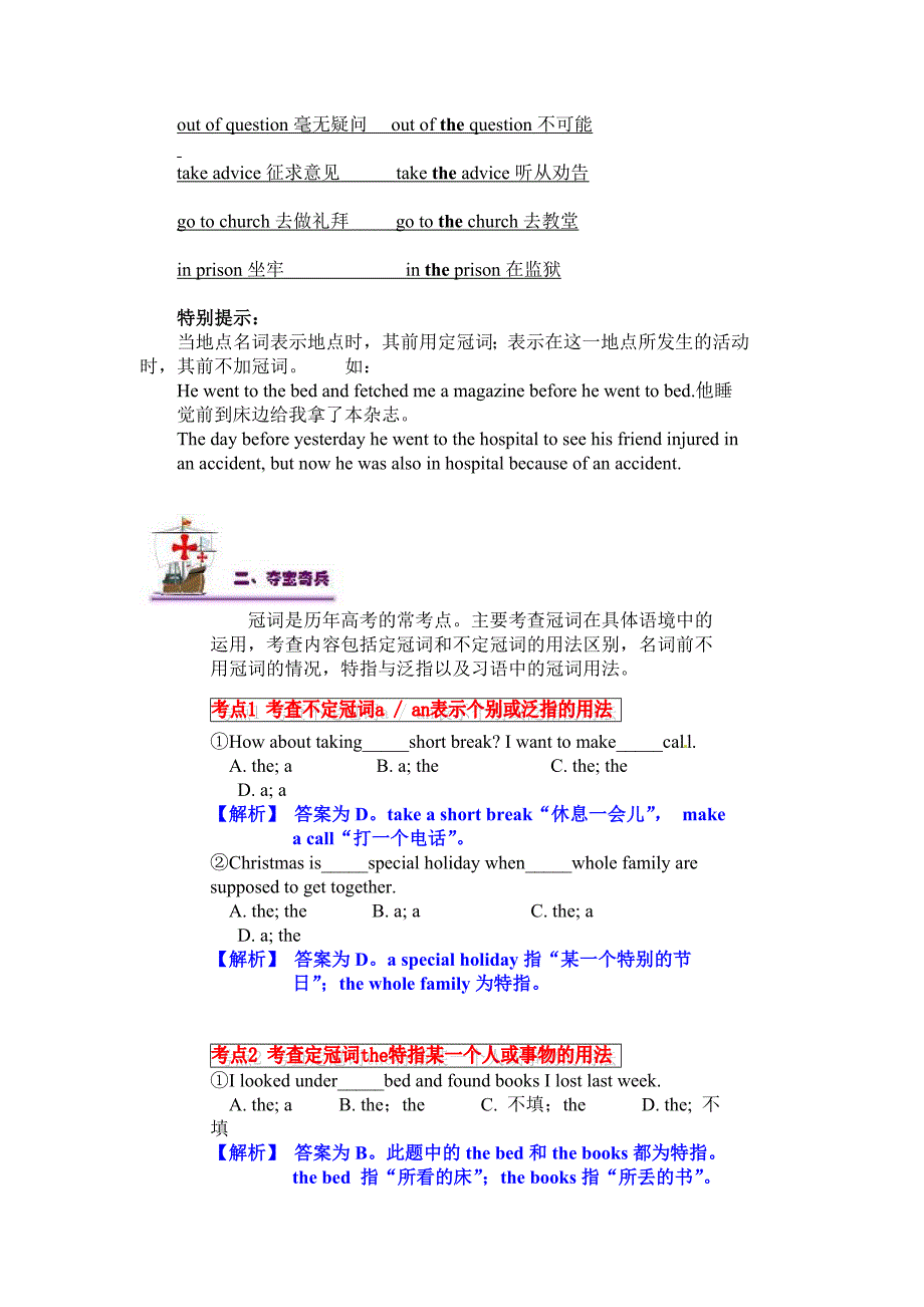 高考冠词考前复习.doc_第4页