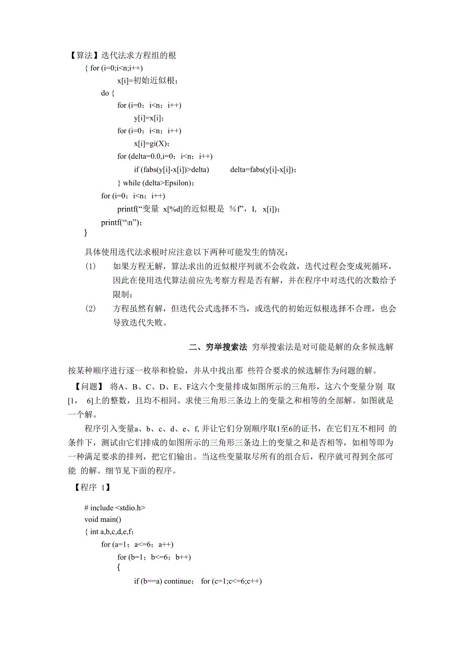 常用算法设计方法(C语言)_第2页