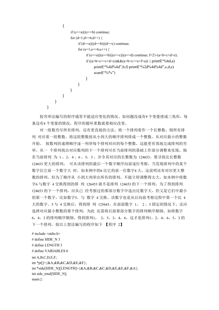 常用算法设计方法(C语言)_第3页