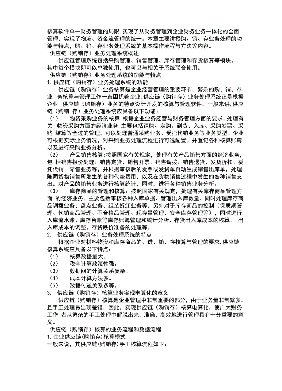 供应链管理系统构成及操作流程_第2页