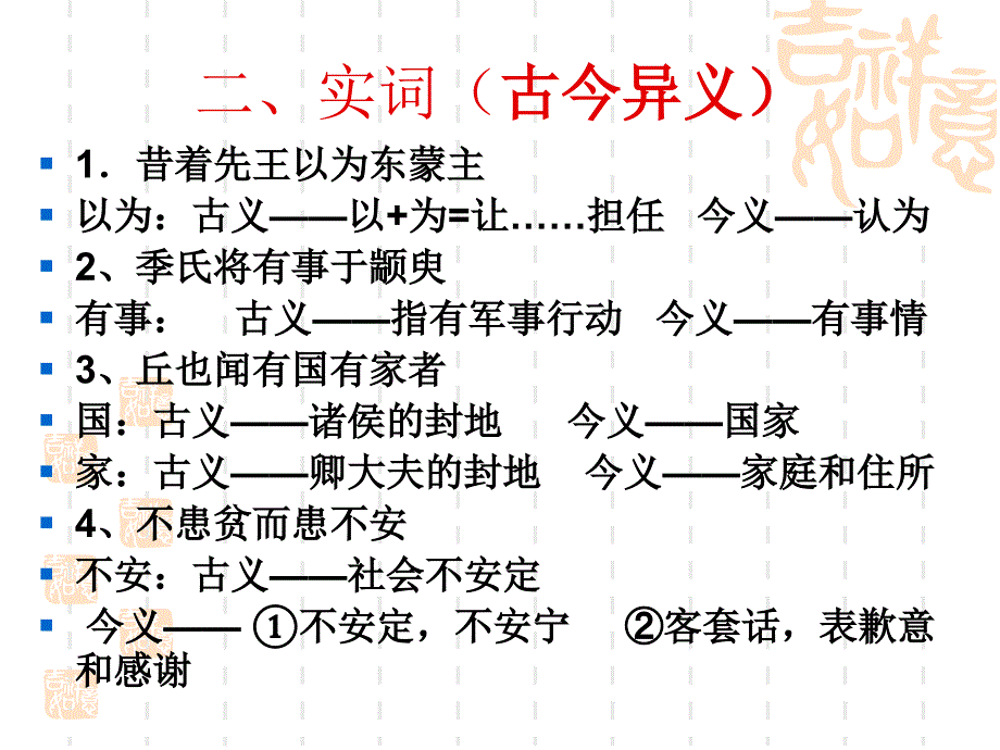 季氏将伐颛臾文言知识归纳_第3页