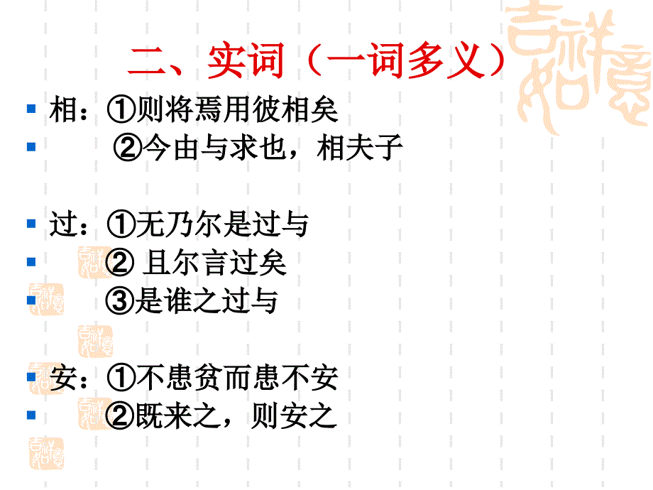 季氏将伐颛臾文言知识归纳_第4页