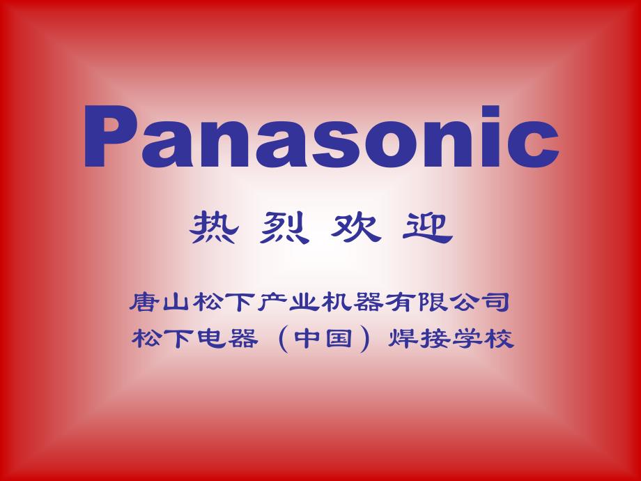 培训课件《CO2气体保护焊接技能》_第2页