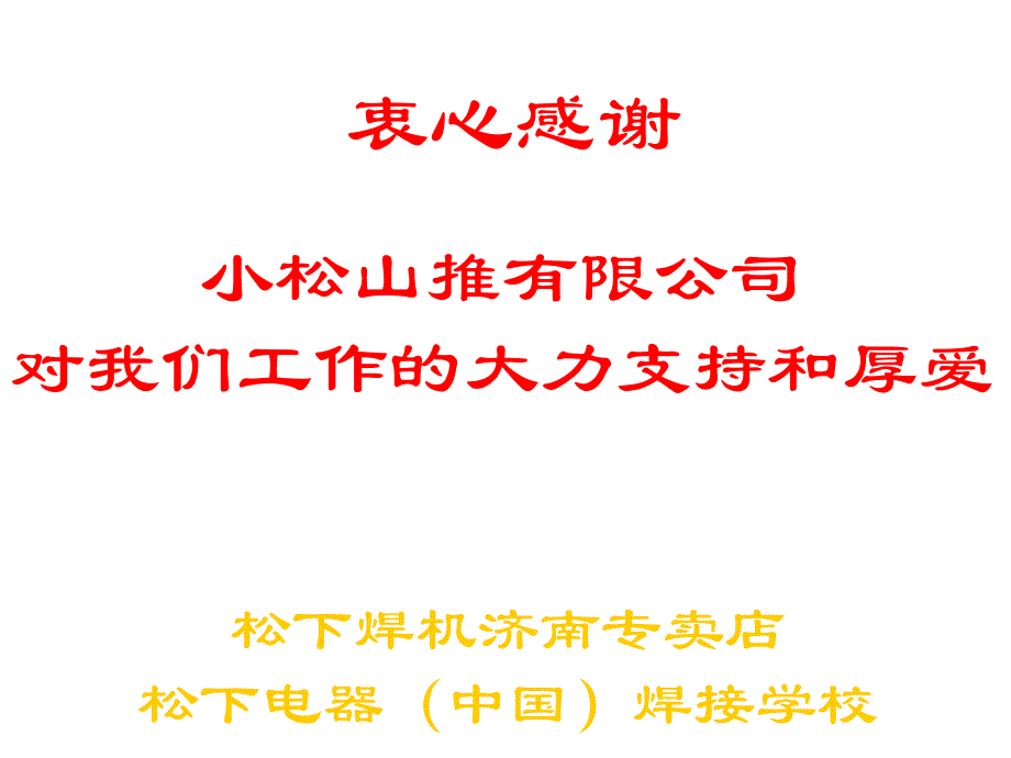 培训课件《CO2气体保护焊接技能》_第3页