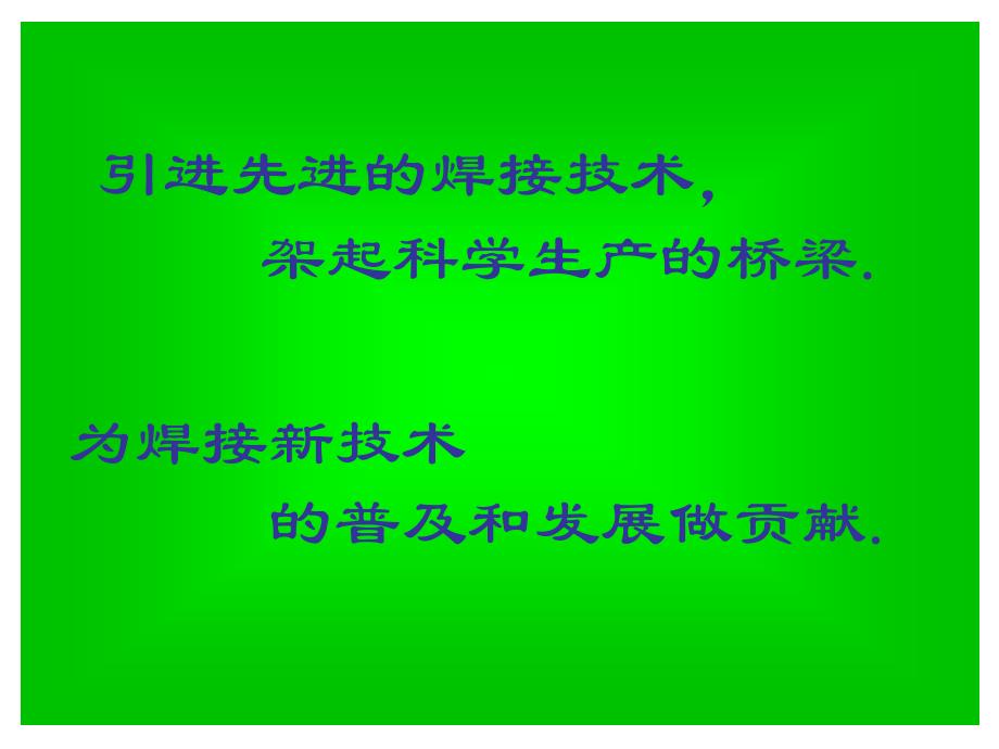 培训课件《CO2气体保护焊接技能》_第4页