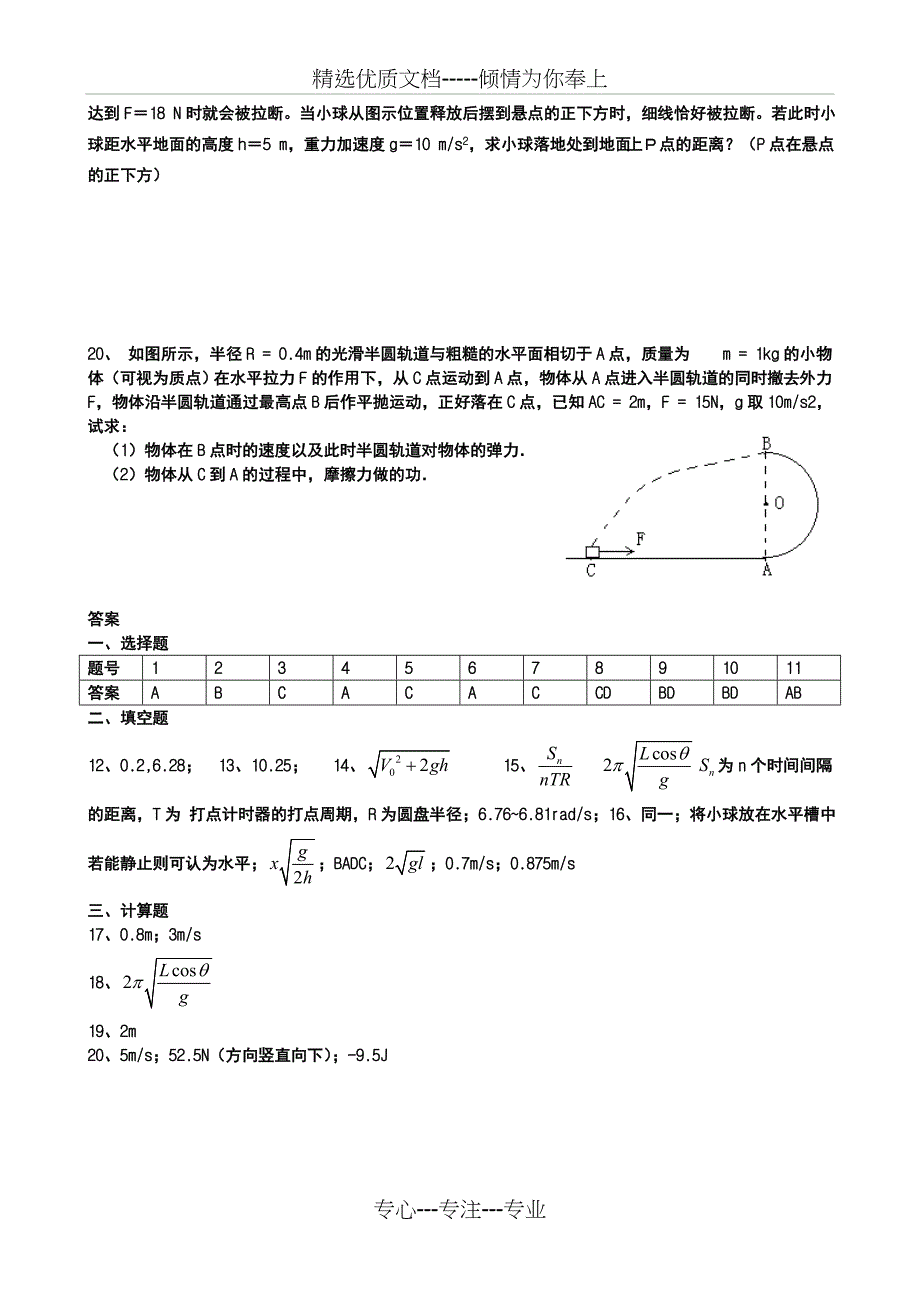 高中物理必修二曲线运动测试题(共4页)_第4页