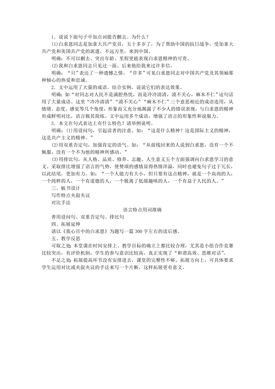 2018八年级语文下册第二单元5纪念白求恩教案语文版_第4页