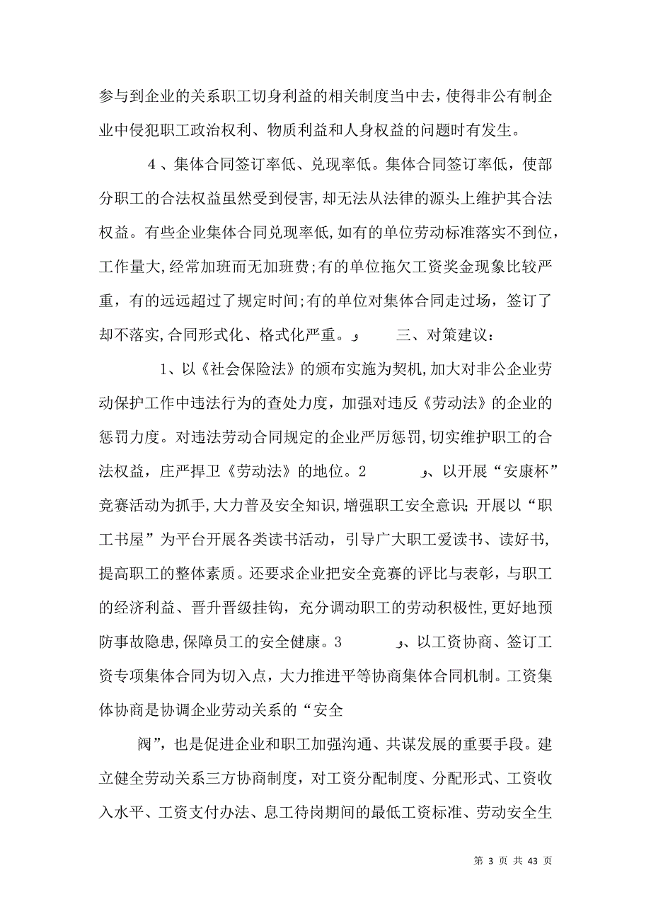 浅谈非公企业劳动安全卫生保护工作的问题与对策_第3页