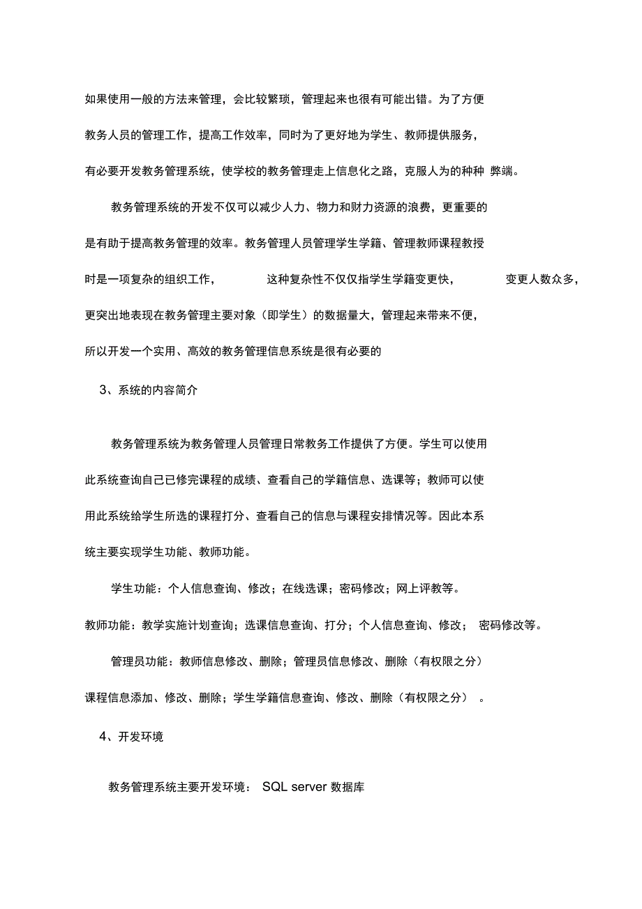 教务系统数据库课程设计_第3页