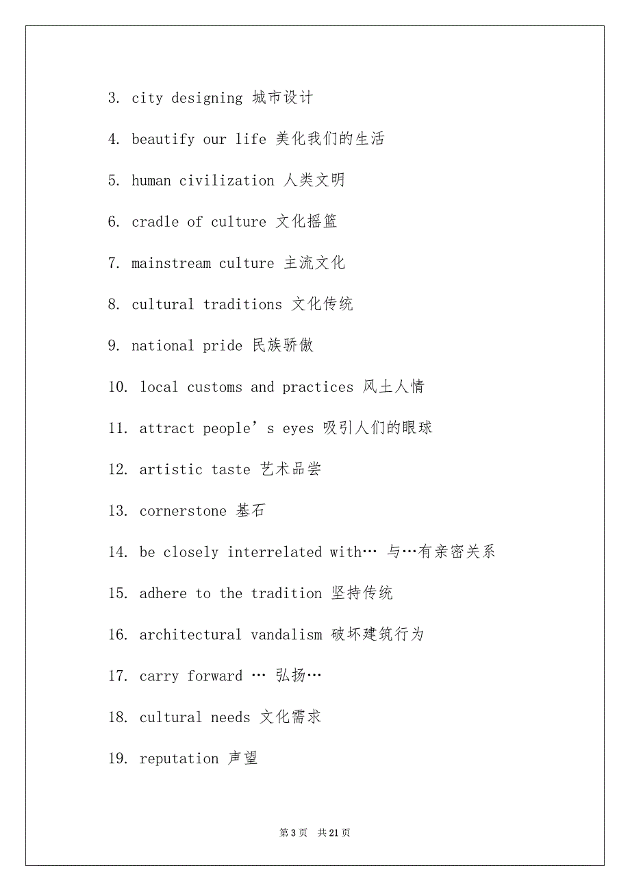 高级英语作文集合6篇_第3页