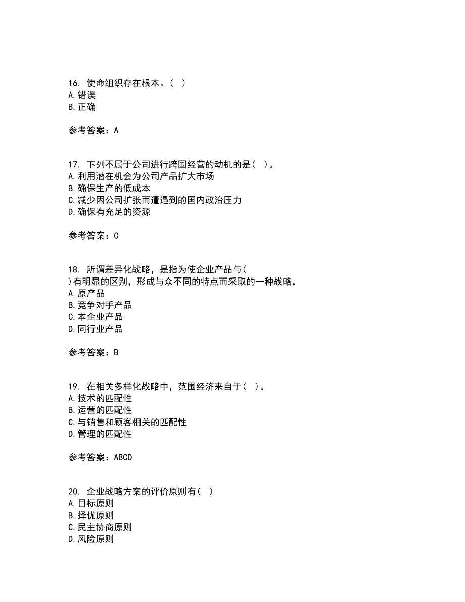 华中师范大学21秋《企业战略管理》在线作业一答案参考76_第4页