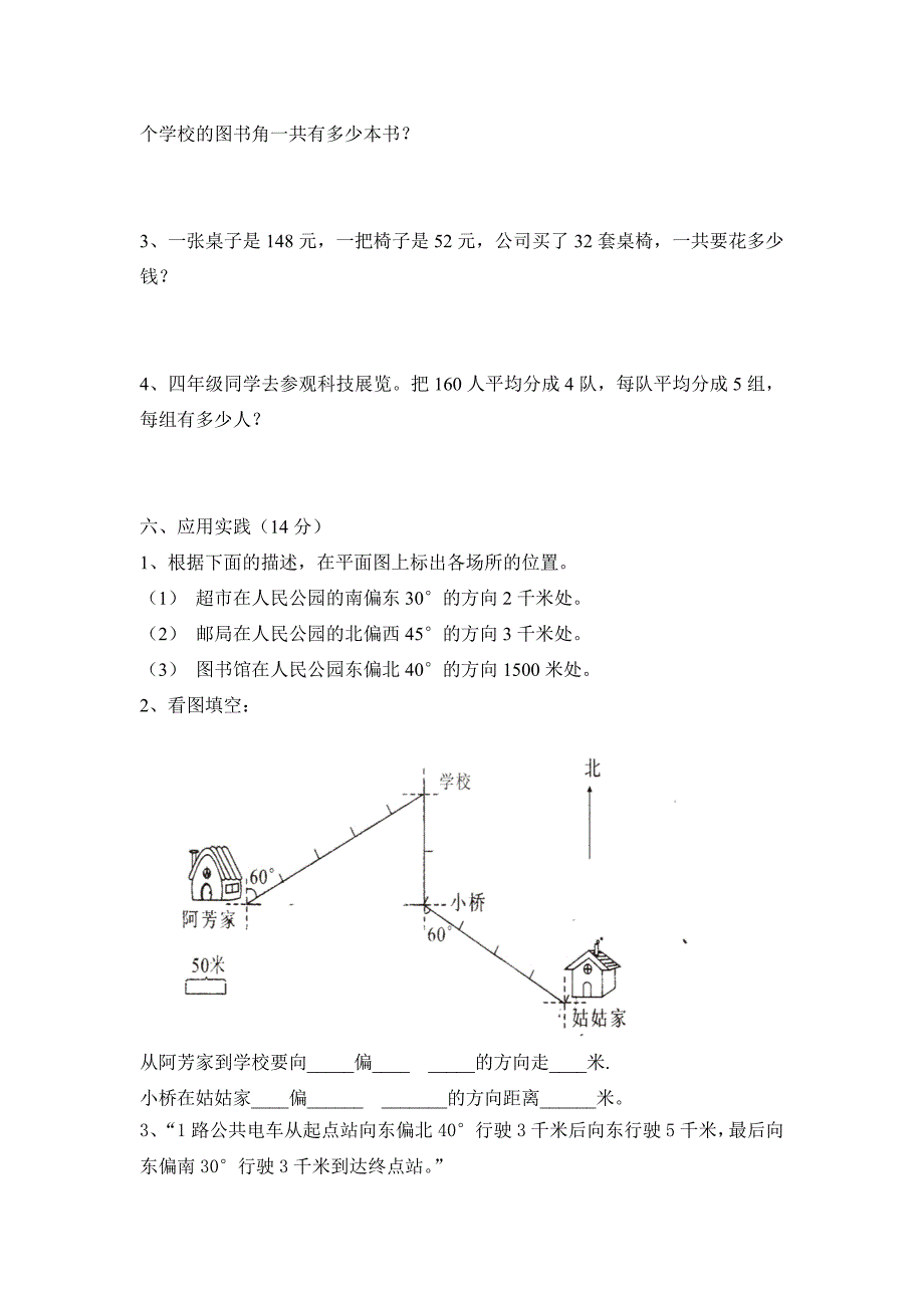 人教版四年级下册数学第二、三单元月考试卷.doc_第3页